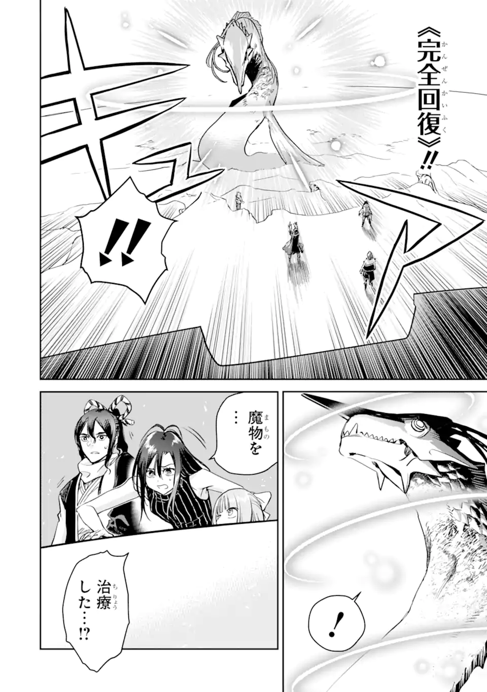 Boukensha License wo Hakudatsusareta Ossan Dakedo, Manamusume ga Dekita no de Nonbiri Jinsei wo Oukasuru - Chapter 51.4 - Page 5